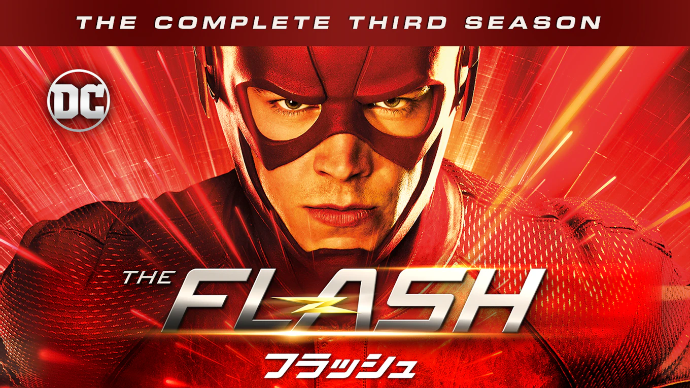 THE FLASH / フラッシュ <サード・シーズン> | ワーナー